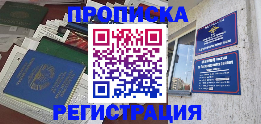 прописка от собственника в Заволжске