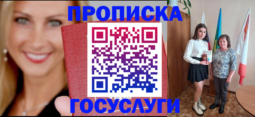 прописка 2025 в Заволжске